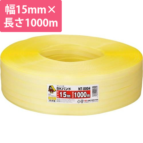 PPバンド　黄　幅15mm×1000m　1巻画像