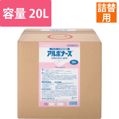 アルボース　アルボナース　20LBIB画像