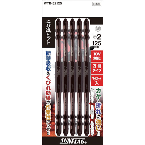 二刀流ﾋﾞｯﾄ #2×125 1ﾊﾟｯｸ(5本)画像