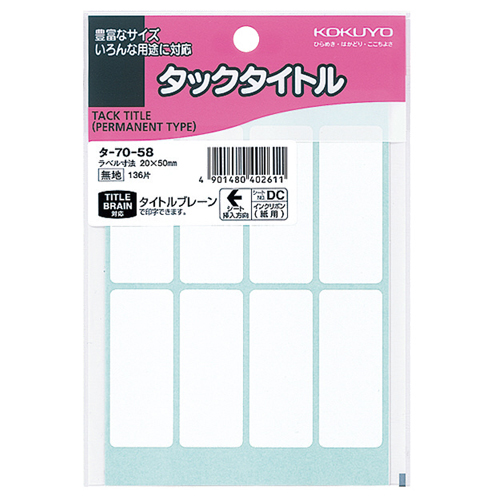 ﾀｯｸﾀｲﾄﾙ 白無地 20×50mm 1ｾｯﾄ(1360片:136片×10ﾊﾟｯｸ)画像