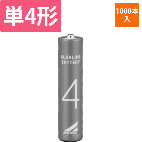 アズワンのアルカリ乾電池　単4　1箱(1000本入)画像
