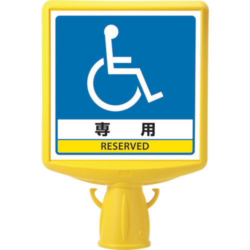 ｺｰﾝｻｲﾝﾄｯﾌﾟ2車いすﾏｰｸ片面 1個画像