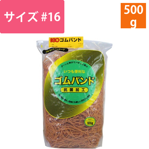 ゴムバンド　#16　アメ色　500g　1袋画像
