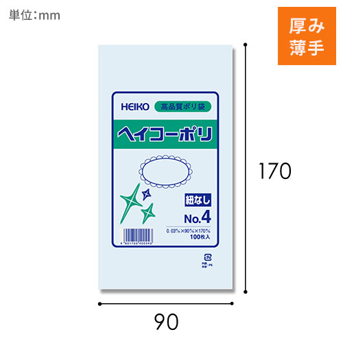 商品のお持ち帰りや仕分けに！定番仕様のポリ袋