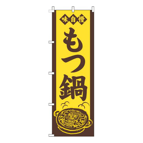 もつ鍋黄色画像