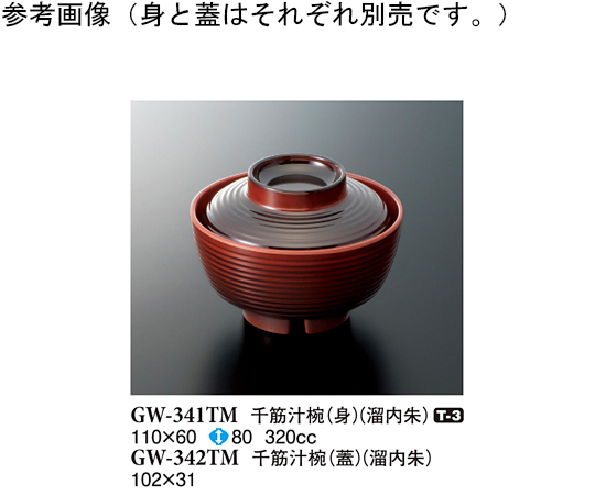 千筋汁椀（身） 溜内朱 120個入