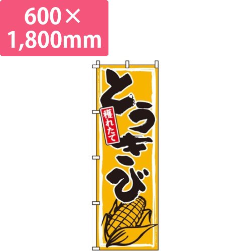 とうきび画像