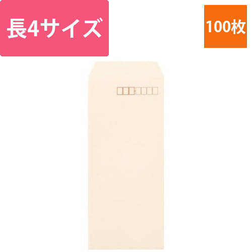 ソフトカラー封筒　長4　ベージュ　100枚画像