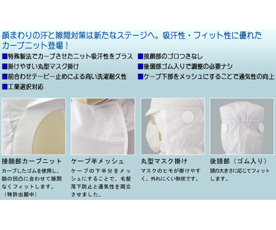 フード　食品産業向け　ツバ付　ケープ半メッシュ　ホワイト　フリー 白い半メッシュ素材でツバのあるケープが正面から見える状態