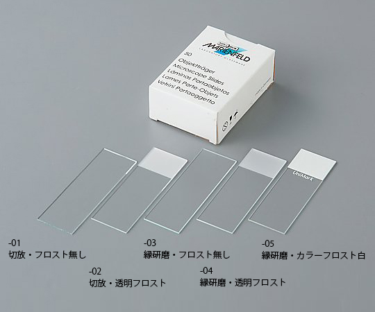 スライドガラス（マリエンフェルド・ドイツ製） 切放・透明フロスト 50枚入