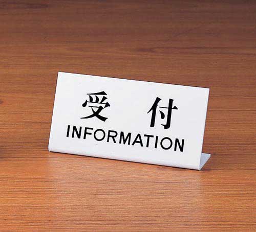 卓上サインプレート