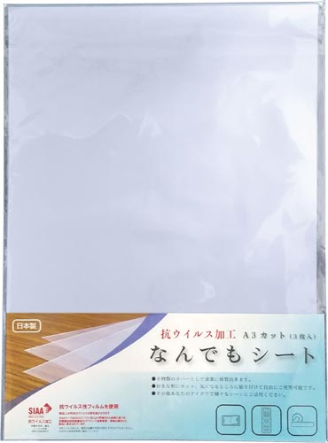 抗ウィルス加工なんでもシート　Ａ３サイズ　３枚画像