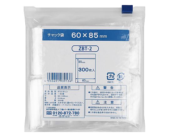 チャック袋 A8 60X85mm 1ケース（300枚×50袋入）画像