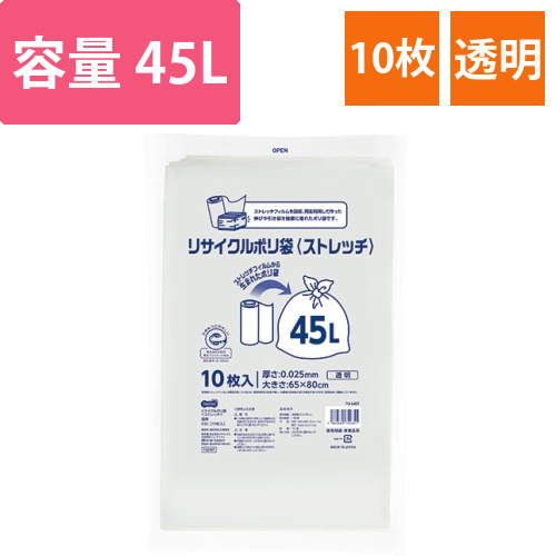リサイクルポリ袋(ストレッチ)　透明　45L　1パック(10枚)画像