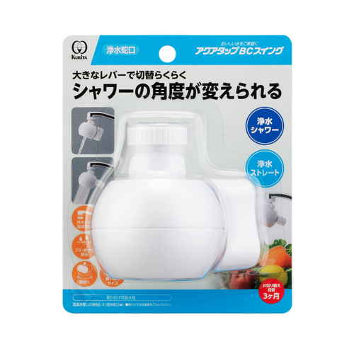浄水蛇口　クリタック　アクアタップ　BC　スイング画像