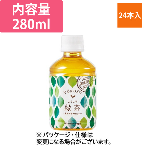 ようこそ(YOKOSO)　緑茶　280mL　ペットボトル　1ケース(24本)画像