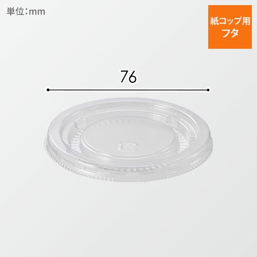 アイスカップ　７６口径用透明蓋　５０枚入画像