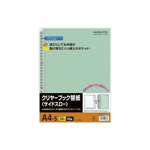 クリヤーブック替紙サイドスローＡ４縦緑１０枚画像