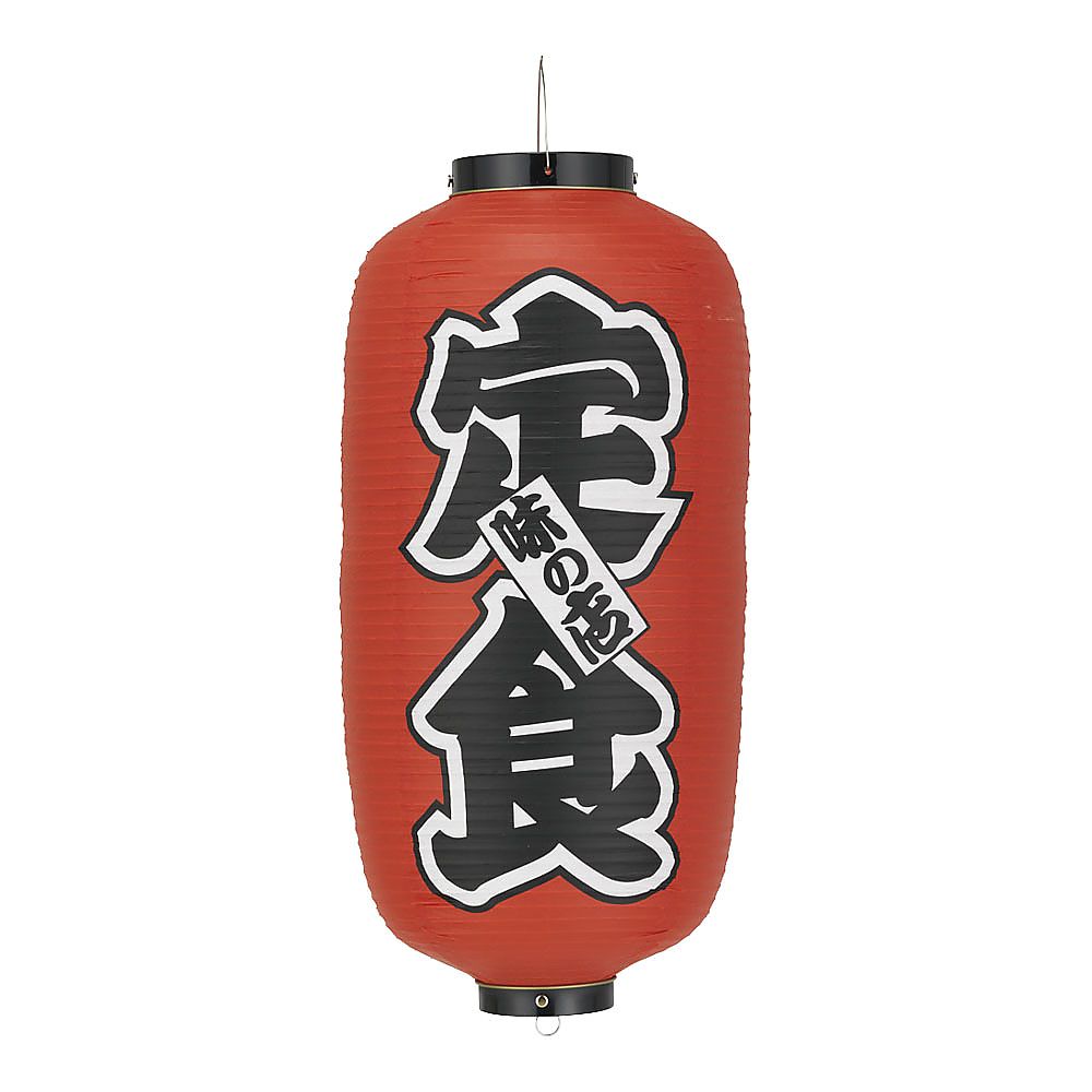 ビニール提灯 印刷9号長型 定食 b215画像
