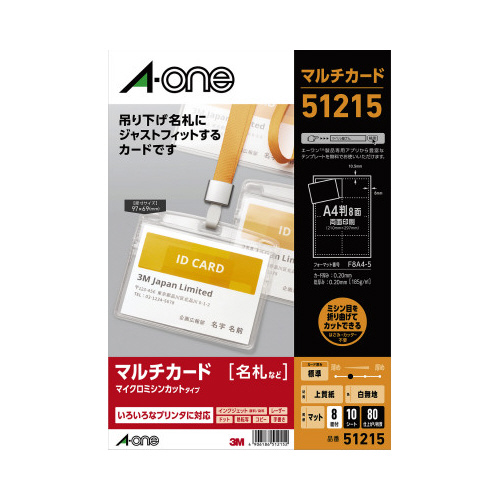 マルチカード　兼用　吊下げ名札横特大　８面１０枚画像