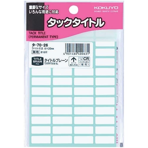 タックタイトル無地　８ｍｍ×２０ｍｍ８１６片入×５画像