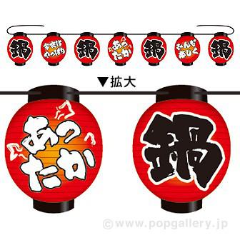 提灯ガーランド お鍋画像