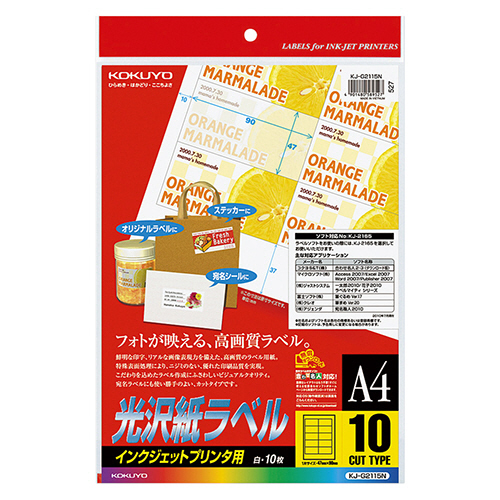 ｲﾝｸｼﾞｪｯﾄﾌﾟﾘﾝﾀ用 光沢紙ﾗﾍﾞﾙ A4 10面 47×90mm 1ｾｯﾄ(50ｼｰﾄ:10ｼｰﾄ×5冊)画像