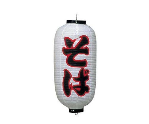 ビニール提灯 213 うどんそば 9号長(白地黒文字赤縁)画像