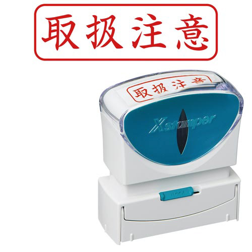 Ｘ２ビジネス　キャップレスＢ型　赤　取扱注意　ヨコ画像