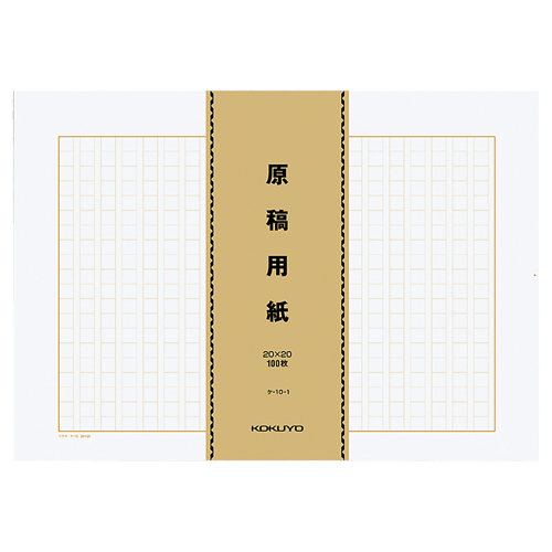 原稿用紙(ﾊﾞﾗ) B4特判 縦書き(20×20) 茶罫 1ｾｯﾄ(4000枚:500枚×8ﾊﾟｯｸ)画像