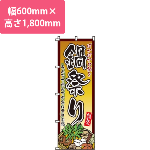 鍋祭りぽかぽか画像
