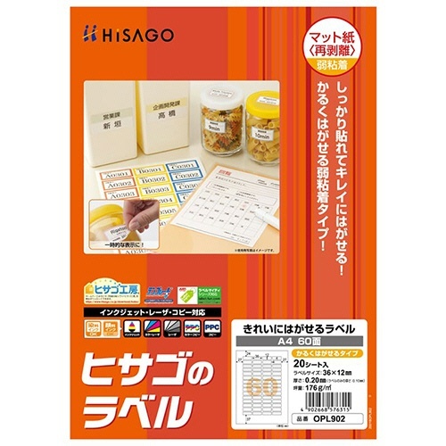 きれいにはがせるラベル(かるくはがせる)A4 60面 四辺余白角丸 1冊(20シート)画像