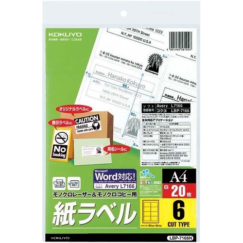 モノクロレーザー用紙ラベル　Ａ４　６面２０枚×５冊画像