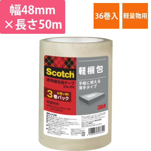 スコッチ(R)透明梱包用テープ　軽量物用　36巻画像