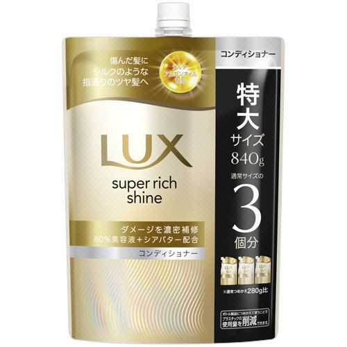 ラックス スーパーリッチシャイン ダメージリペア コンディショナー 詰替用 840g 1個画像
