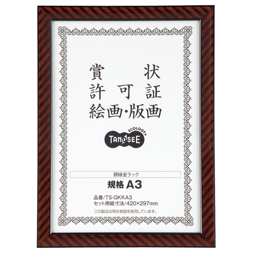 賞状額縁(金ﾗｯｸ) 規格A3 1ｾｯﾄ(5枚)画像