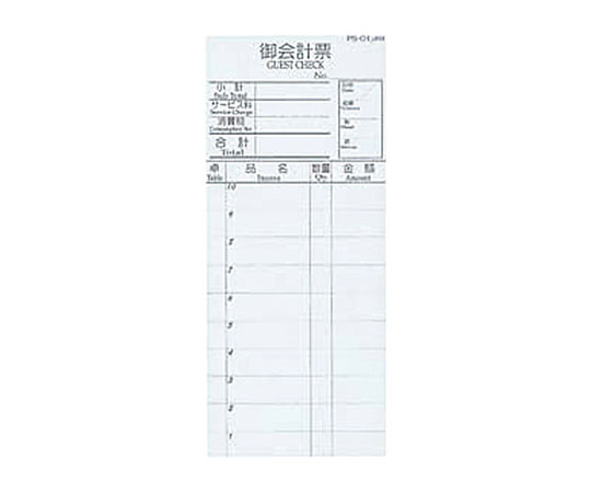 お会計伝票　PS-02　単式（10冊入）画像