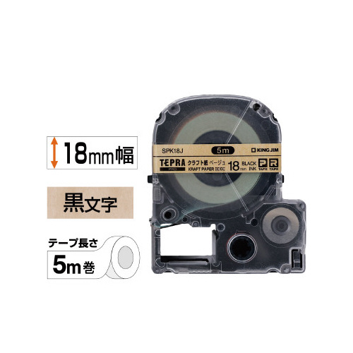 テプラＰＲＯテ－プ　クラフト紙　１８ｍｍ黒文字×５