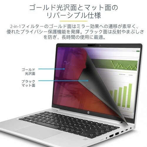 のぞき見防止プライバシーフィルター　15.6型ノートPC/アスペクト比16:9　ゴールド仕上げ　1枚 光沢のある表面が特徴的な製品が斜めから見え、ノートPCの画面を覆う形状が確認できる状態