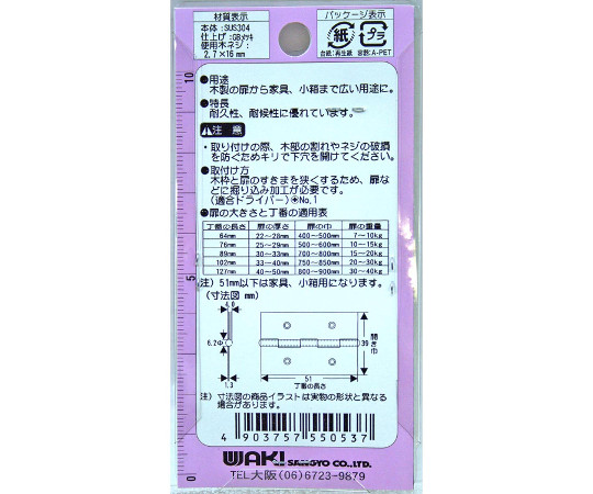 厚口ステンレス丁番　51mm　GB 光沢のあるステンレス製の丁番が正面から見える状態、中央に穴が開いている。