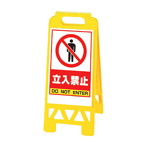 ﾌﾛｱﾕﾆｽﾀﾝﾄﾞ 黄 立入禁止 1台画像