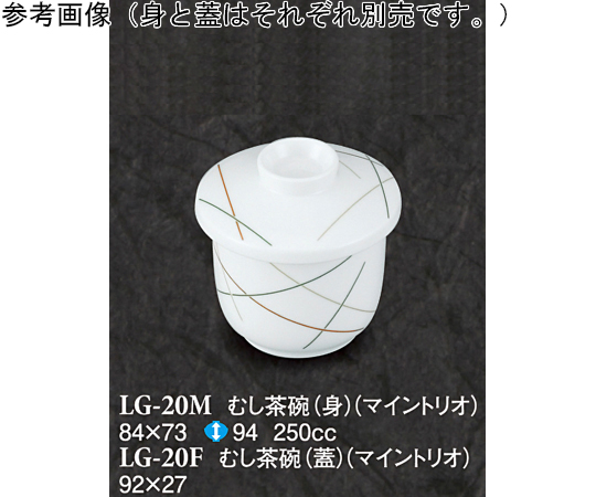 むし茶碗（身） マイントリオ 60個入