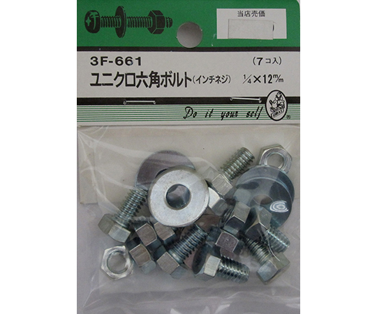 ユニクロ六角ボルト吋ネジ　1/4×12mm　7個入