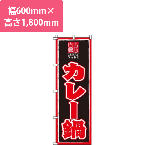 カレー鍋画像