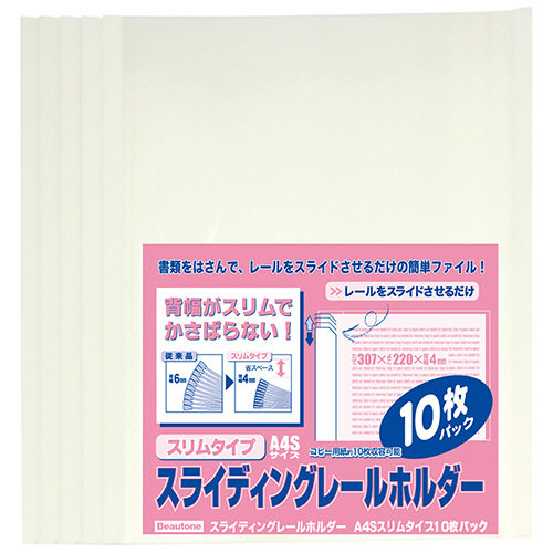 ｽﾗｲﾃﾞｨﾝｸﾞﾚｰﾙﾎﾙﾀﾞｰ ｽﾘﾑﾀｲﾌﾟ A4ﾀﾃ 10枚収容 ﾎﾜｲﾄ 1ﾊﾟｯｸ(10冊)画像