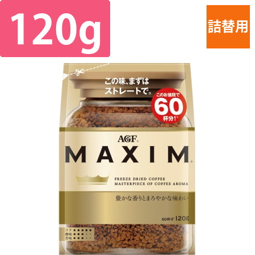 マキシム　インスタントコーヒー　詰替用　120g　1袋画像