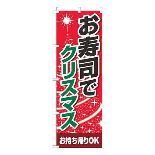 お寿司でクリスマス 赤画像