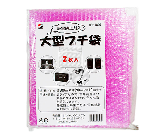 静電防止材入　大型プチ袋　ピンク　500mm×590mm　2個入画像