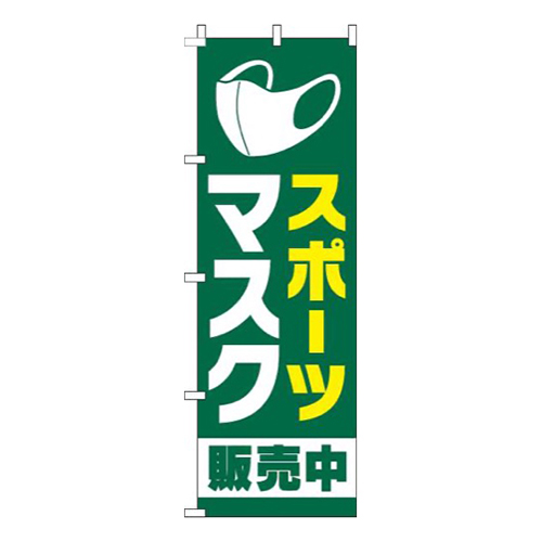 スポーツマスク緑画像