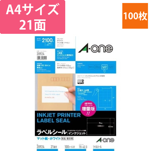 マット紙ラベル　IJP　A4　21面　100枚画像